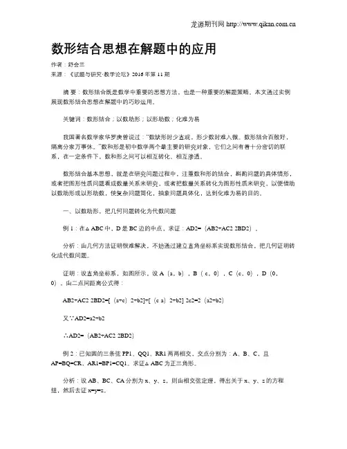 数形结合思想在解题中的应用