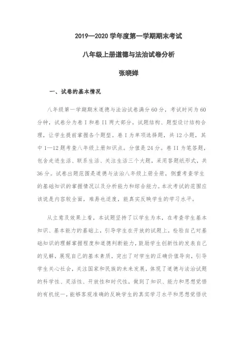 八年级道德与法治试卷分析