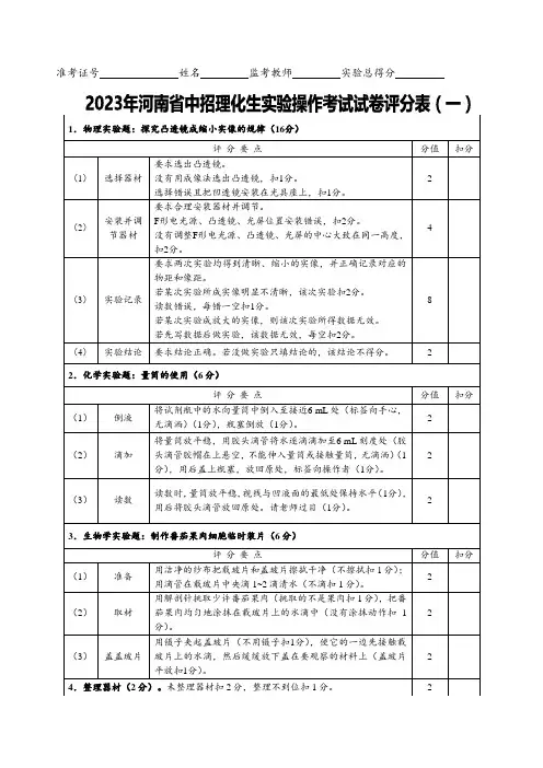 2023年河南省中招理化生实验操作考试评分表