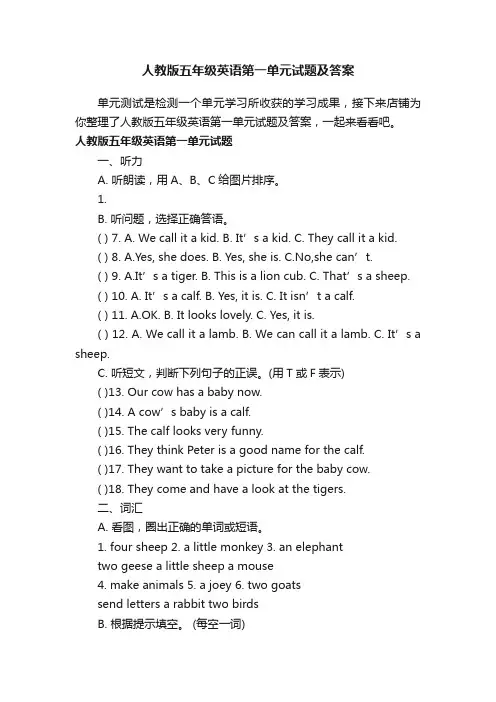 人教版五年级英语第一单元试题及答案