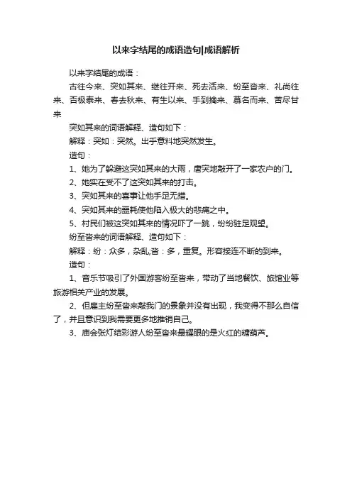 以来字结尾的成语造句成语解析
