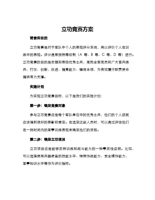 立功竞赛方案