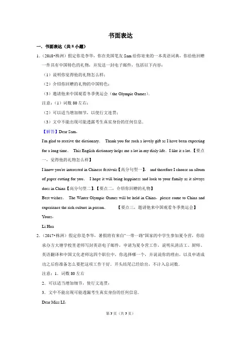 2010~2018年湖南株洲市中考英语真题专题汇编及详细答案-书面表达