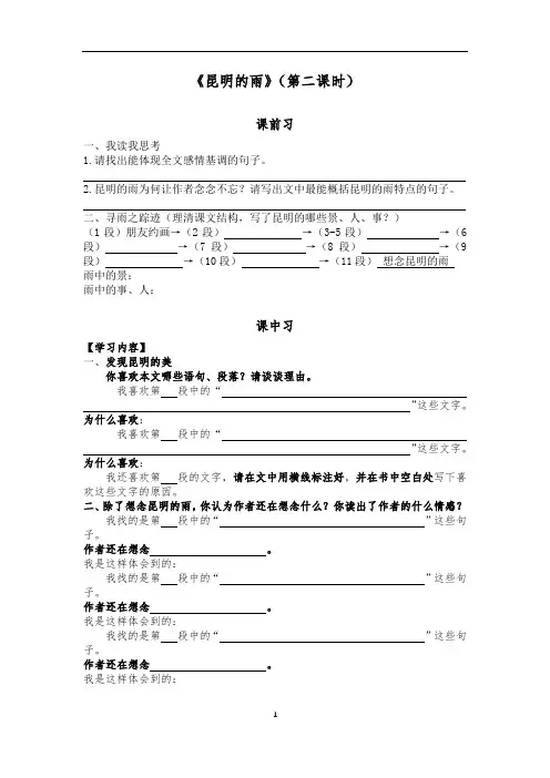 部编版语文八年级上册《昆明的雨》评测练习
