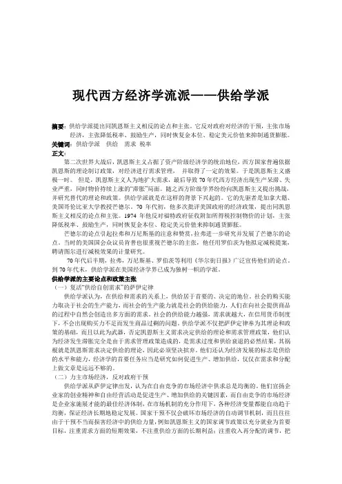 现代西方经济学流派——供给学派