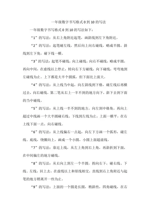 一年级数字书写格式0到10的写法