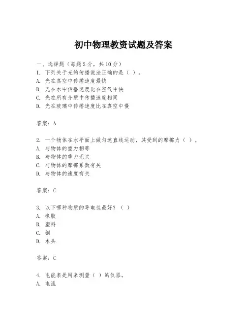 初中物理教资试题及答案
