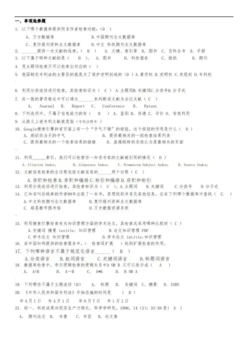 信息存储与检索复习资料答案