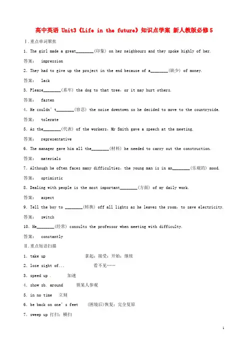 高中英语 Unit3《Life in the future》知识点学案 新人教版必修5