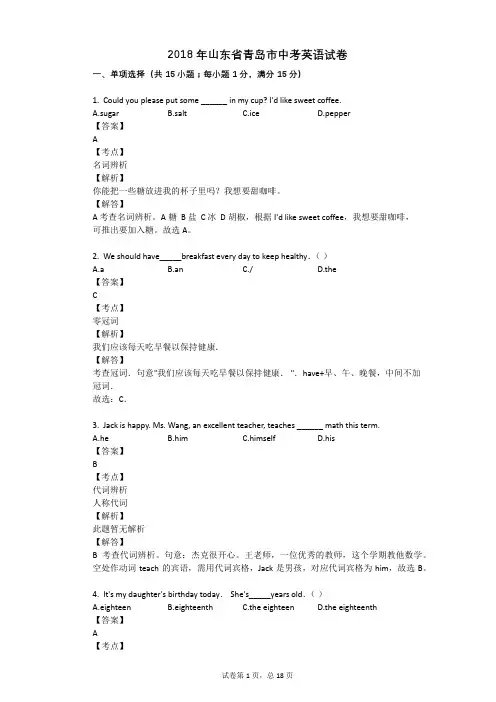 2018年山东省青岛市中考英语试卷