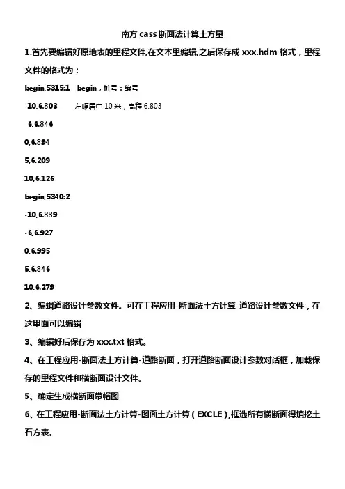 南方cass断面法计算土方量详细步骤及文件格式