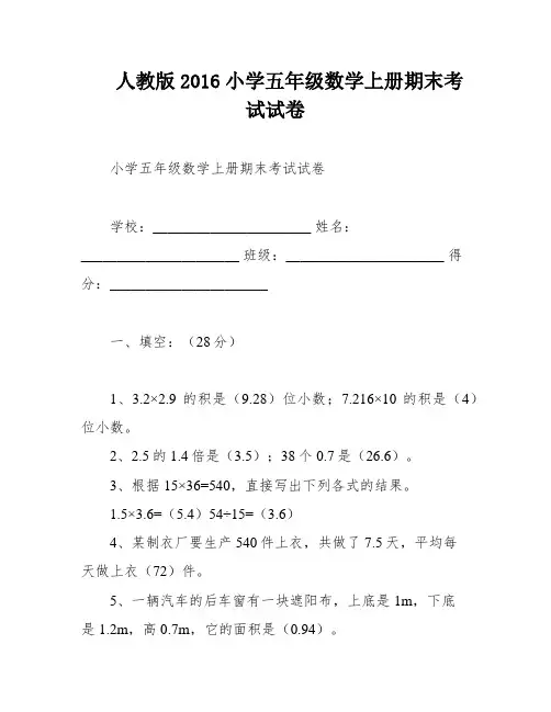 人教版2016小学五年级数学上册期末考试试卷