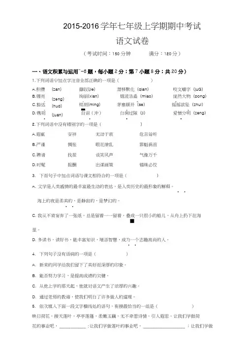 苏教版语文七年级上学期期中试卷(含答案).doc