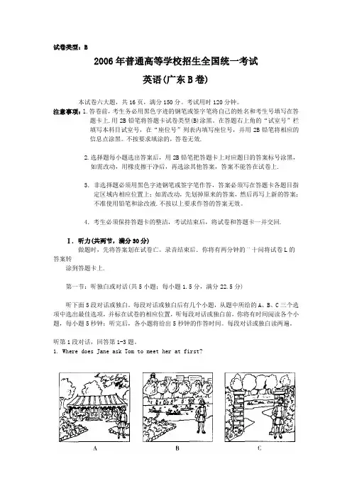 2006年高考英语试题及答案(广东b卷)2006年高考英语试题及答案(广东b卷)