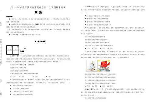 四川省棠湖中学2018-2019学年高二上学期期末考试政治试卷(附解析)