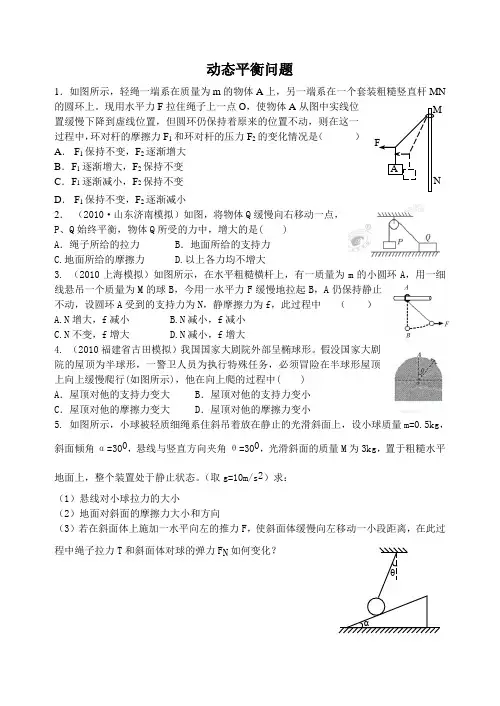 高中物理精品试题：动态平衡