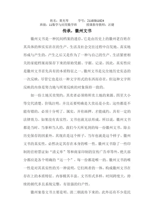 徽州文书