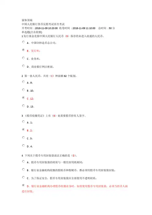 反假币第一套真题(含答案)
