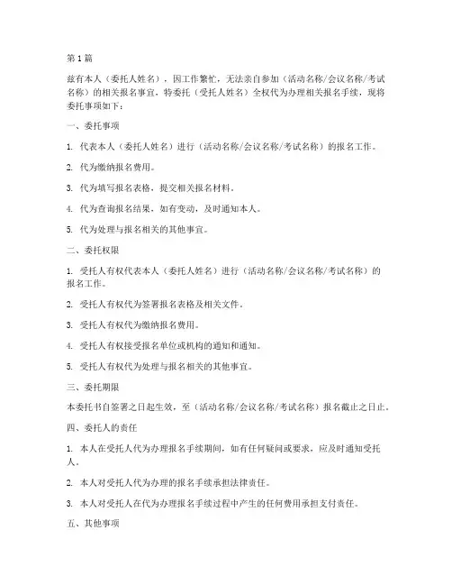 代报名_委托书(3篇)