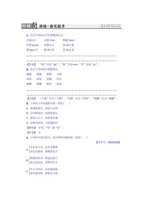 高一语文人教版必修2习题：第2单元+6 孔雀东南飞 并序+训练—落实提升+Word版含答案.doc