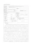行业类别及建设性质