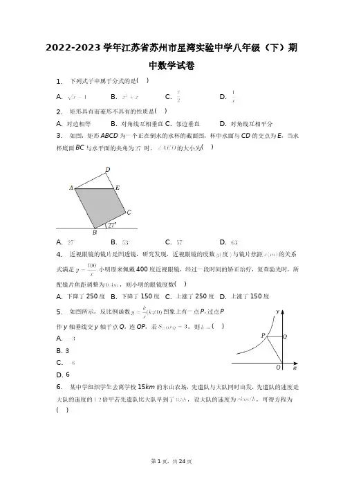 2022-2023学年江苏省苏州市星湾实验中学八年级(下)期中数学试卷+答案解析(附后)