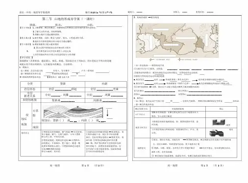 必修1山地的形成的导学案