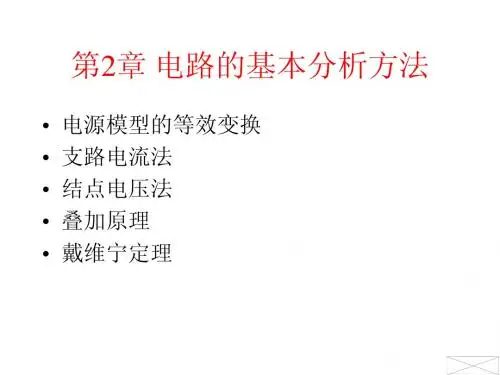 武汉大学电工复习资料