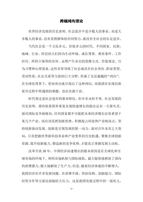 跨越鸿沟理论