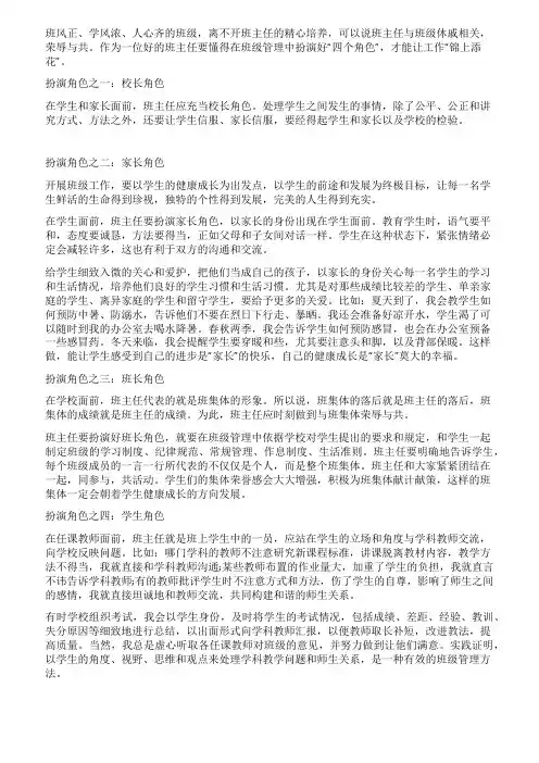 班主任的四个角色