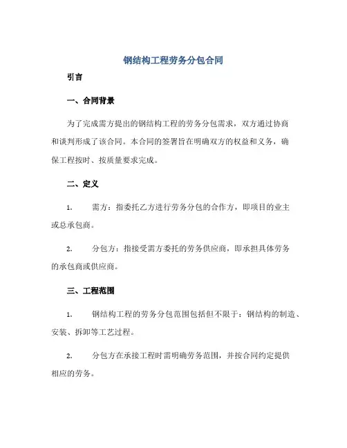 钢结构工程劳务分包合同