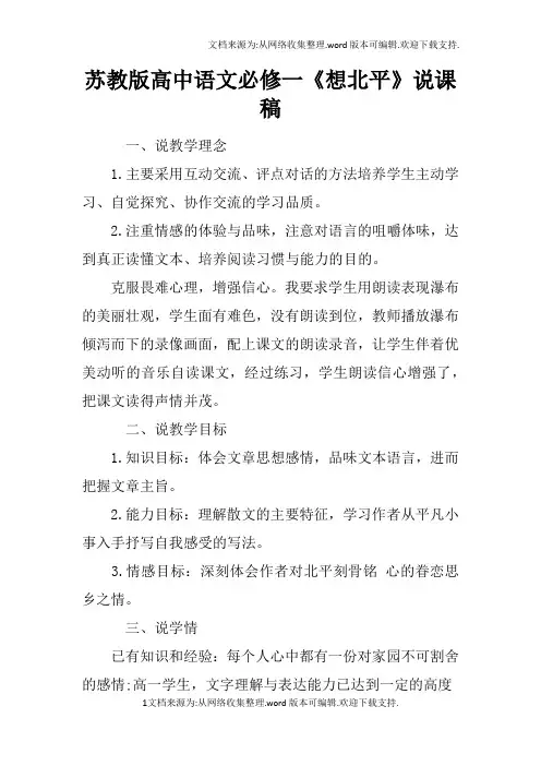 苏教版高中语文必修一想北平说课稿