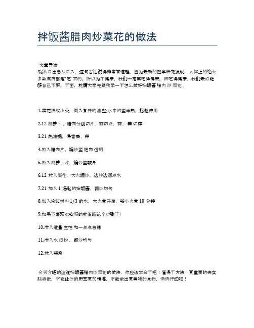拌饭酱腊肉炒菜花的做法【健康养生食谱】