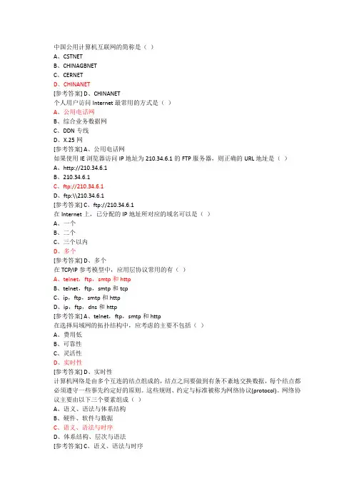 大学计算机基础复习题第6章信息检索与网络信息应用