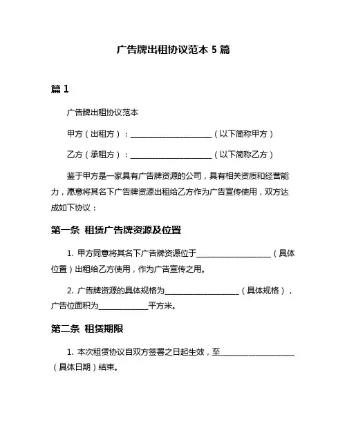 广告牌出租协议范本5篇