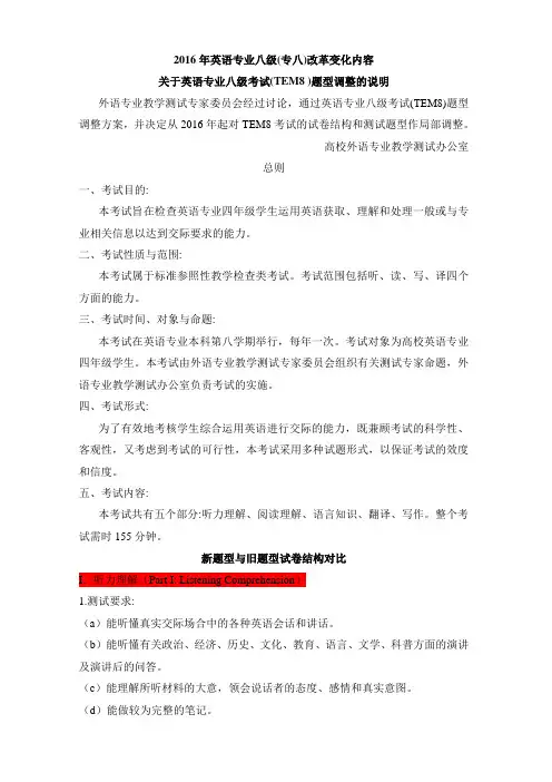 2016年英语专业八级新题型揭秘(讲解版)