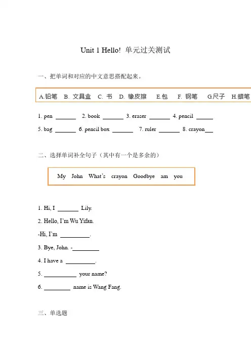 三年级上册英语试题-Unit 1 Hello! 单元过关测试  人教PEP版  