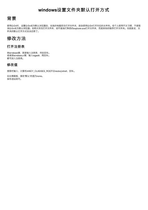 windows设置文件夹默认打开方式
