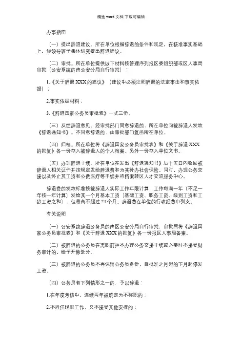 2021年【辞退公务员工作指南说明及依据】 机关工勤人员辞退依据