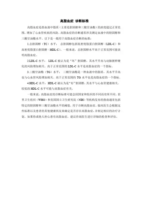 高脂血症 诊断标准