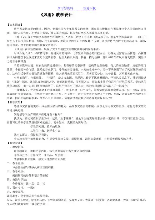 《风雨》教学设计