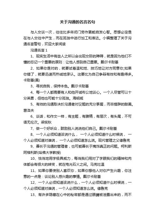 关于沟通的名言名句