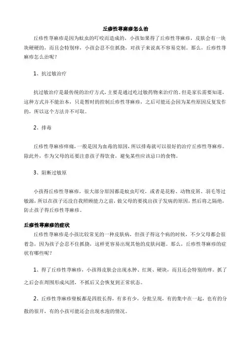 丘疹性荨麻疹怎么治