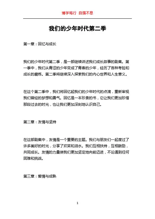 我们的少年时代第二季