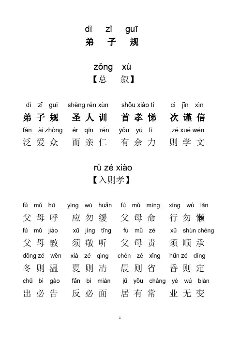 弟子规全文(带拼音)