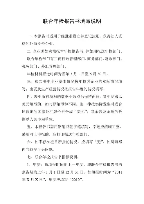 联合年检表填写说明