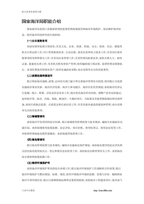 国家海洋局职能介绍