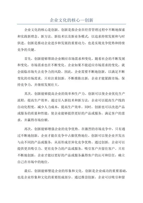 企业文化的核心—创新