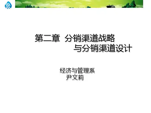 销售渠道战略及设计