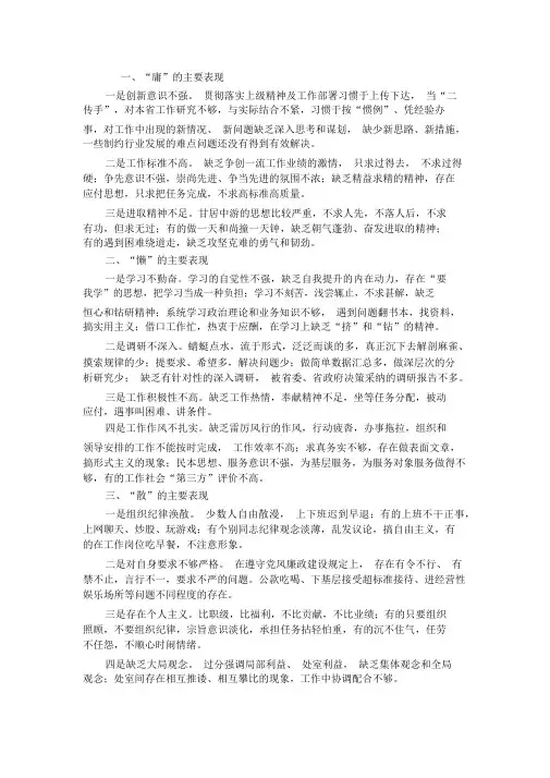 自查自纠中庸懒散软的表现